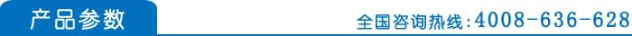 產品參數