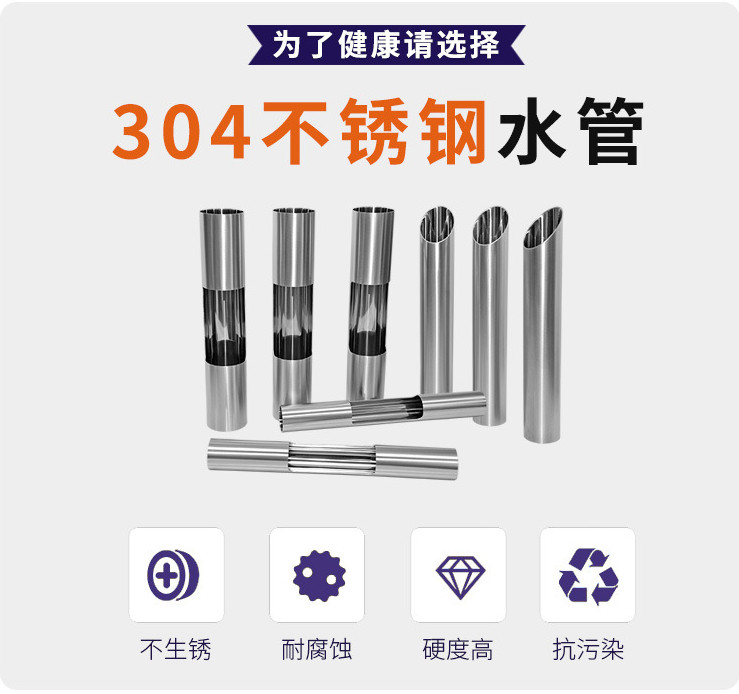 永穗管業品牌304不銹鋼水管的優勢.jpg