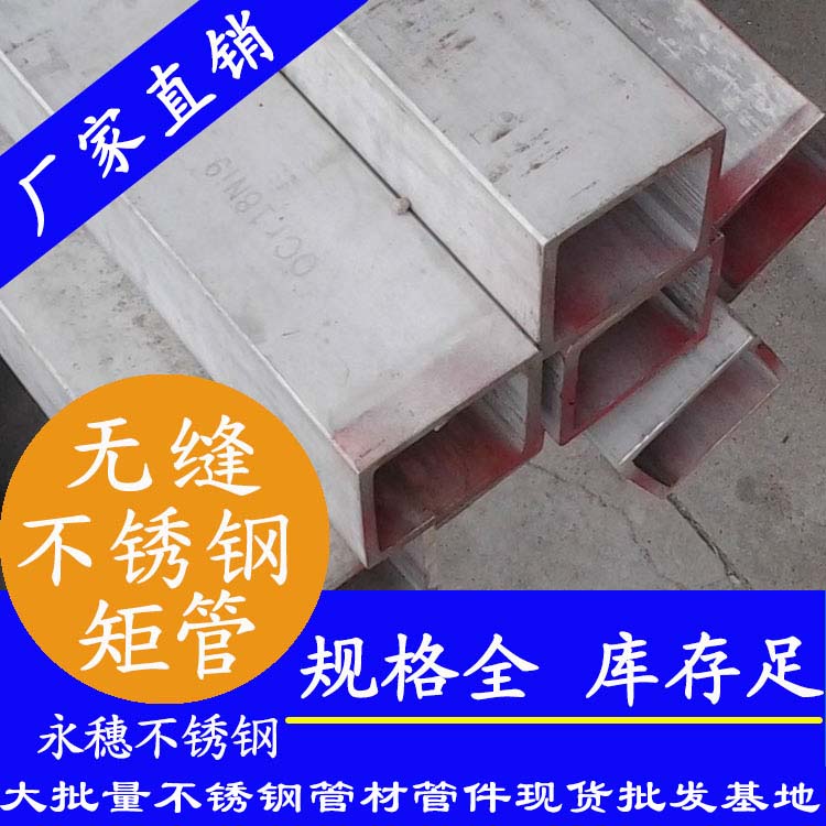 永穗316L不銹鋼無縫矩管.jpg