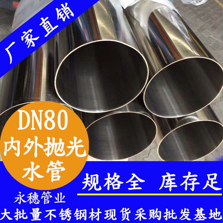 dn80內外拋光不銹鋼水管.jpg dn80內外拋光不銹鋼水管.jpg