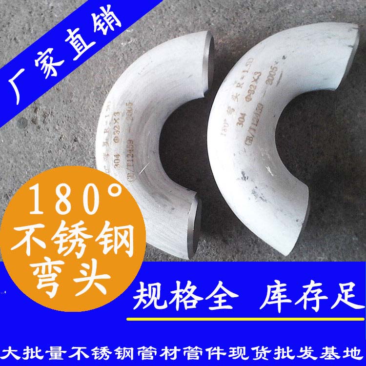 180度不銹鋼彎頭管件.jpg 180度不銹鋼彎頭管件.jpg