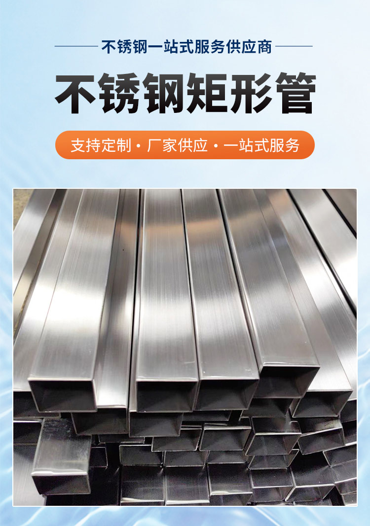 廣東永穗管業品牌不銹鋼矩形管現貨矩形管_03.jpg