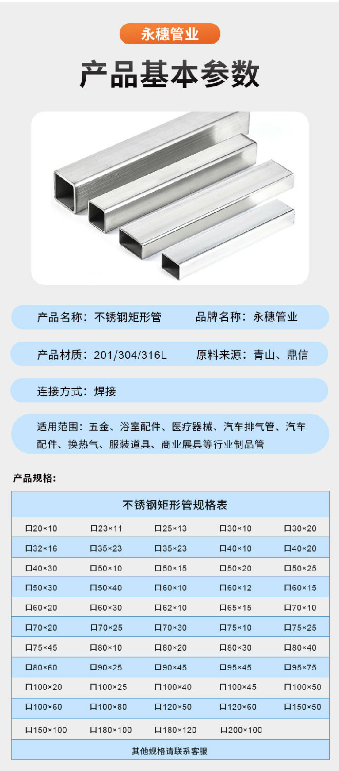 廣東永穗管業品牌不銹鋼矩形管現貨矩形管_05.jpg