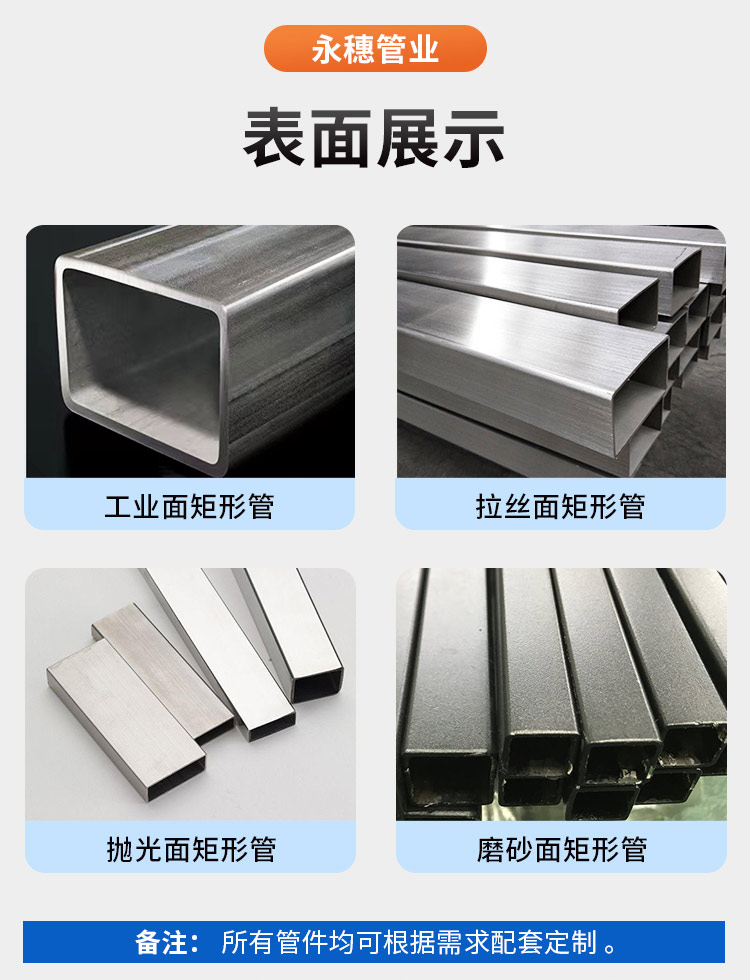 廣東永穗管業品牌不銹鋼矩形管現貨矩形管_06.jpg