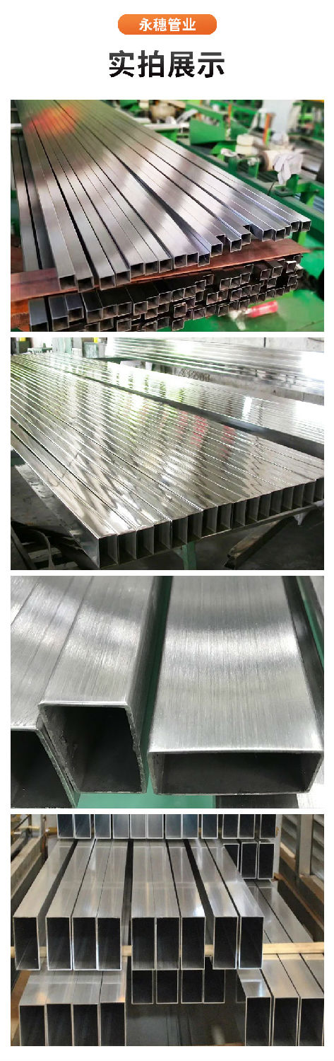 廣東永穗管業品牌不銹鋼矩形管現矩形管_09.jpg