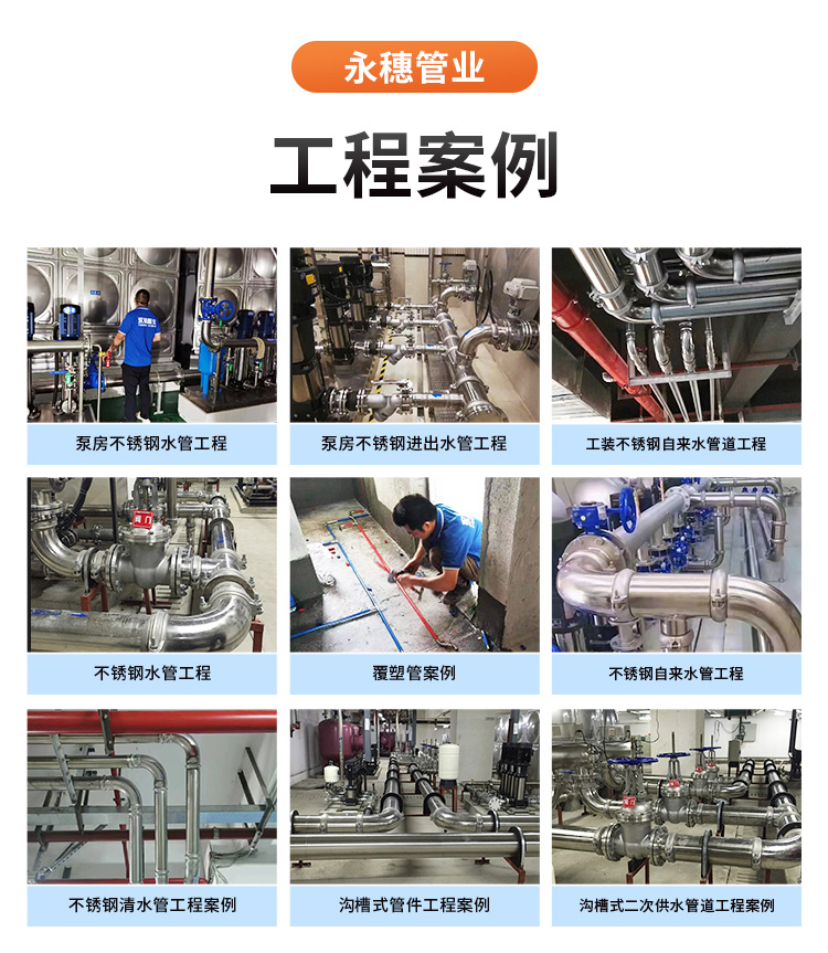 DN150環壓式不銹鋼管材永穗管業品牌 (11).jpg