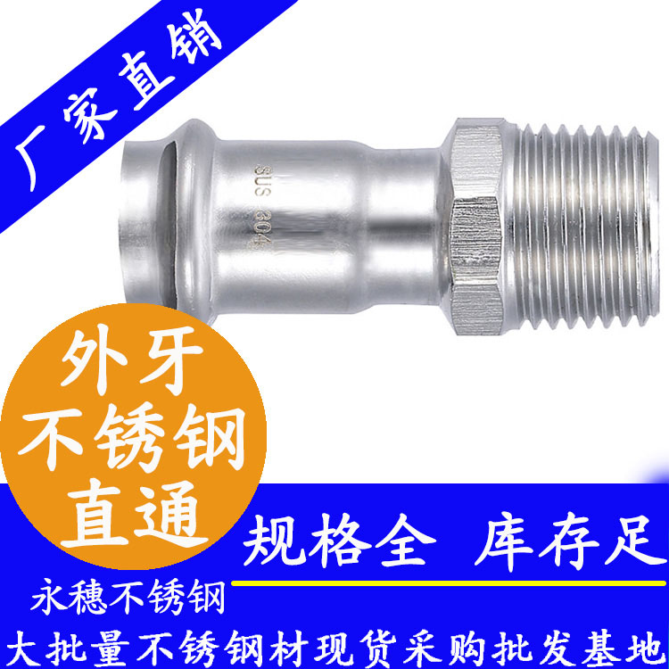 316雙卡壓外牙直接頭，衛生級管件