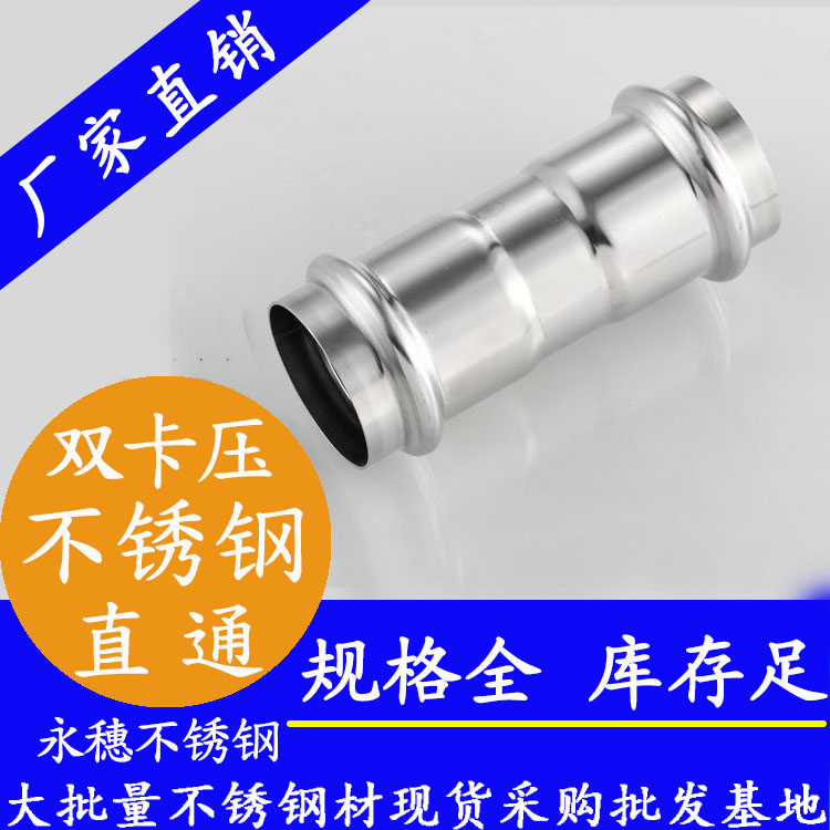 316雙卡壓等徑直通接頭，衛生級管件