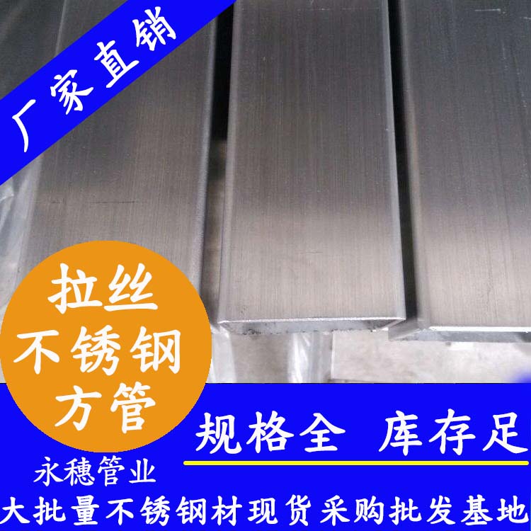 150x150mm不銹鋼方管201，304，316L