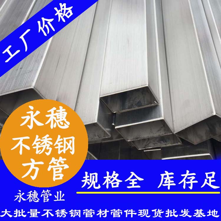 10x10mm不銹鋼方管201，304，316L