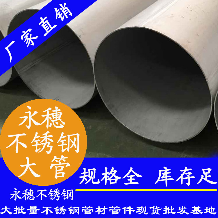 外直徑168不銹鋼圓管，壁厚1.1--5.0